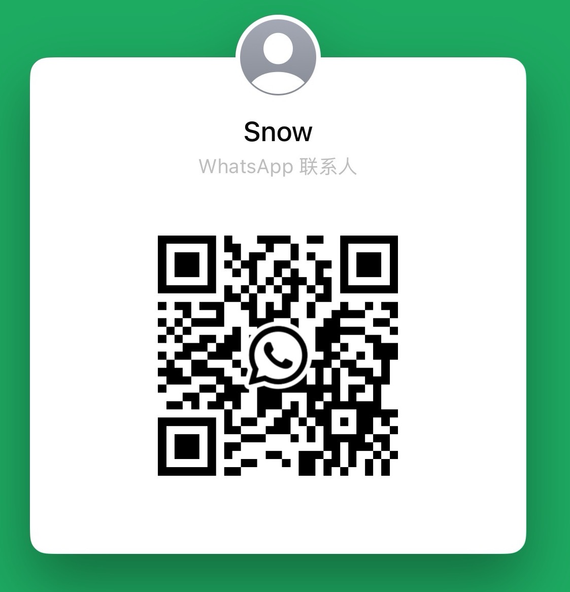 联系我们WhatsApp二维码